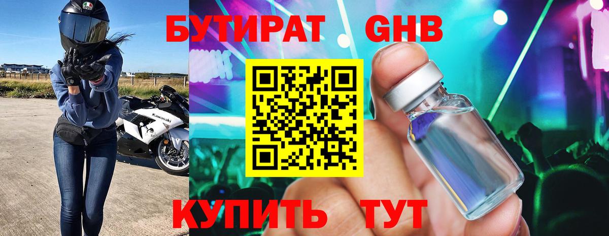 Егорьевск  БУТИРАТ  Вход с VPN  Бутират Butirat 