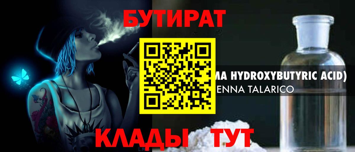Бутират BDO Егорьевск
