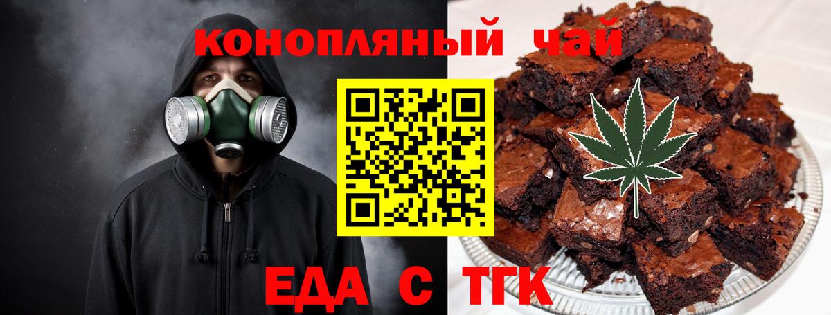 Еда ТГК марихуана  Вход с VPN  Егорьевск 