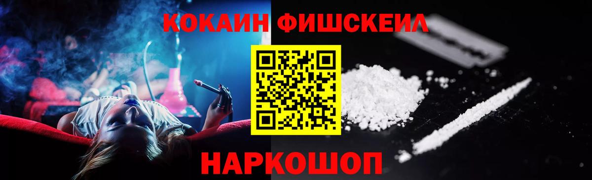 COCAIN VHQ  COCAIN FishScale  Егорьевск  Вход с VPN 