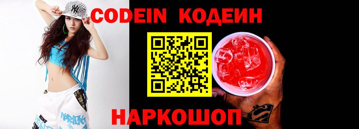 Егорьевск  Codein Purple Drank  где продают наркотики  Вход с VPN  Кодеиновый сироп Lean напиток Lean (лин) 