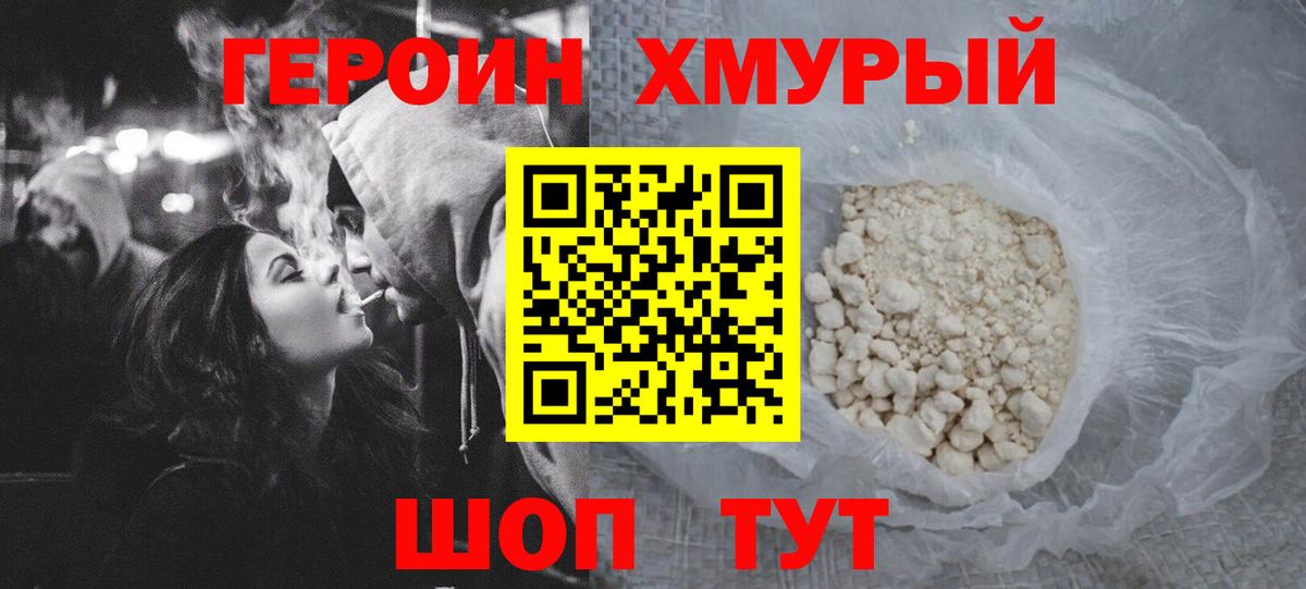 Героин герыч Егорьевск
