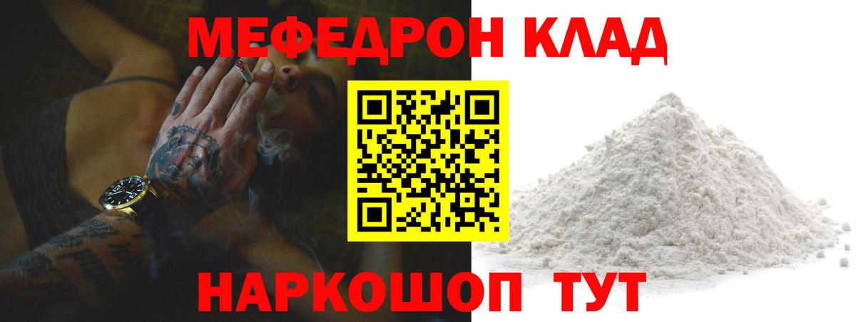 Мефедрон кристаллы Егорьевск
