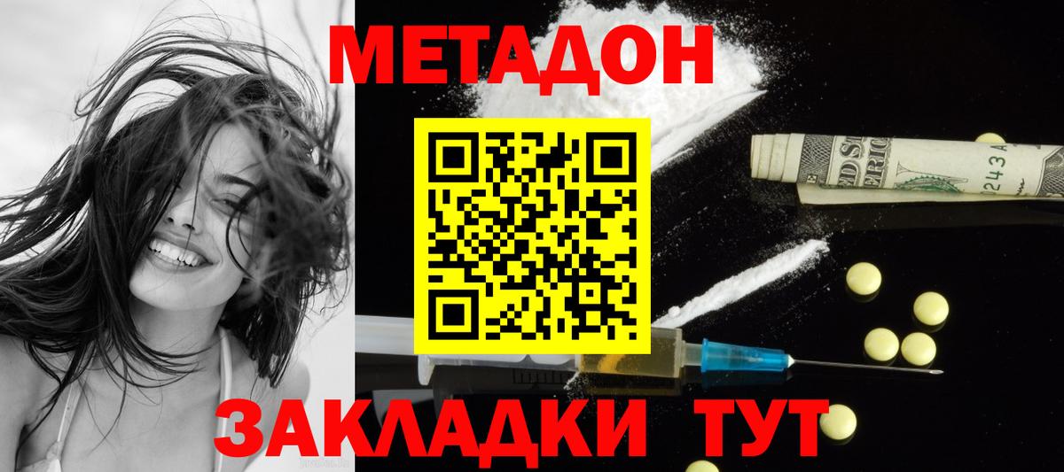 МЕТАДОН белоснежный  МЕТАДОН кристалл  Вход с VPN  Егорьевск 