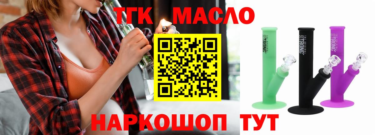 ТГК концентрат  Вход с VPN  Егорьевск  Дистиллят ТГК Wax 