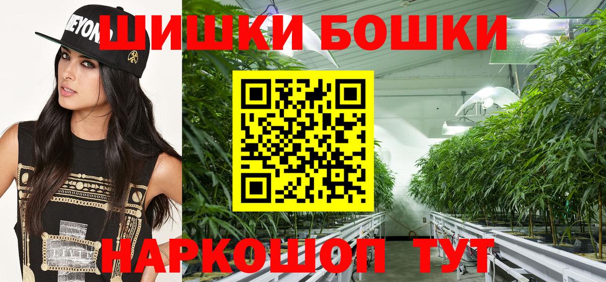 Бошки Шишки конопля  Бошки Шишки планчик  Егорьевск  Вход с VPN  Шишки марихуана Ganja 